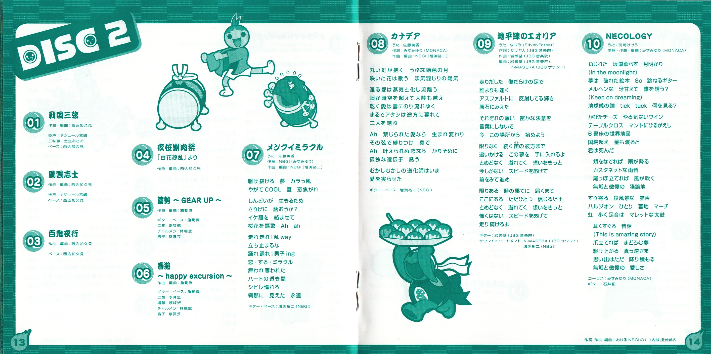 Taiko no Tatsujin Original Soundtrack 